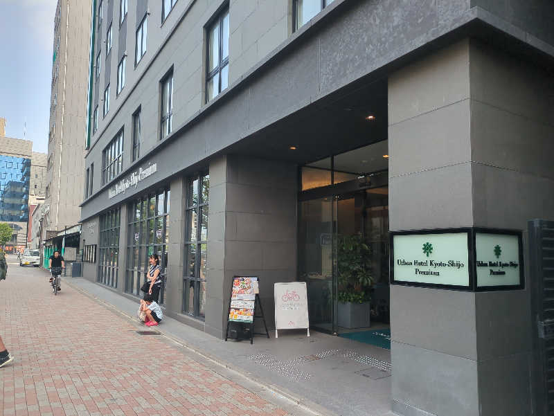 らんブロさんのアーバンホテル京都四条プレミアムのサ活写真