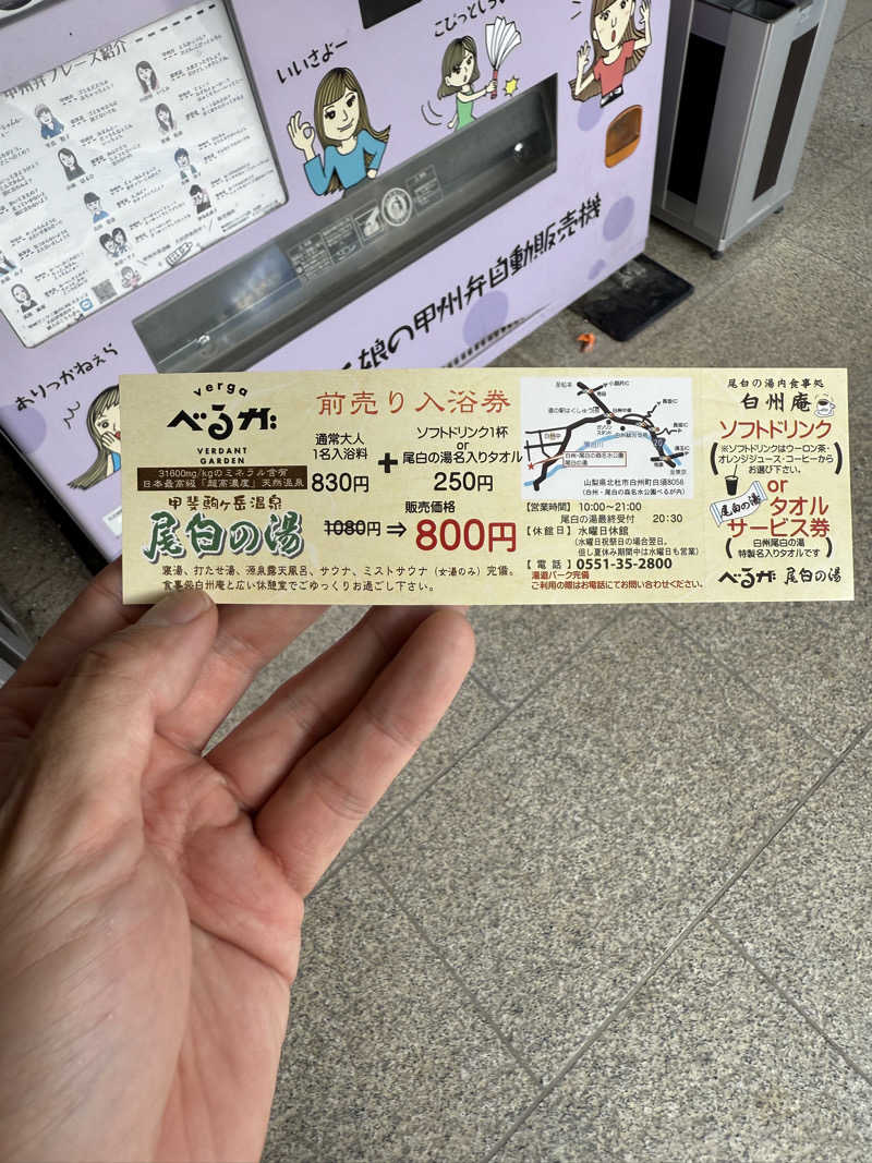 310さんの尾白の湯のサ活写真