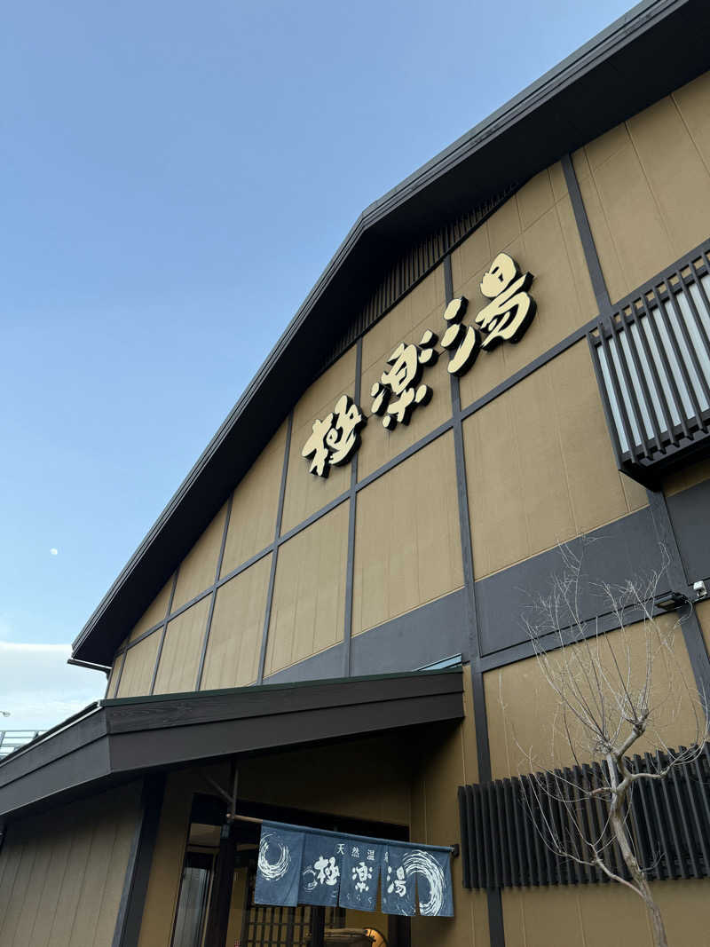 310さんの極楽湯 多摩センター店のサ活写真