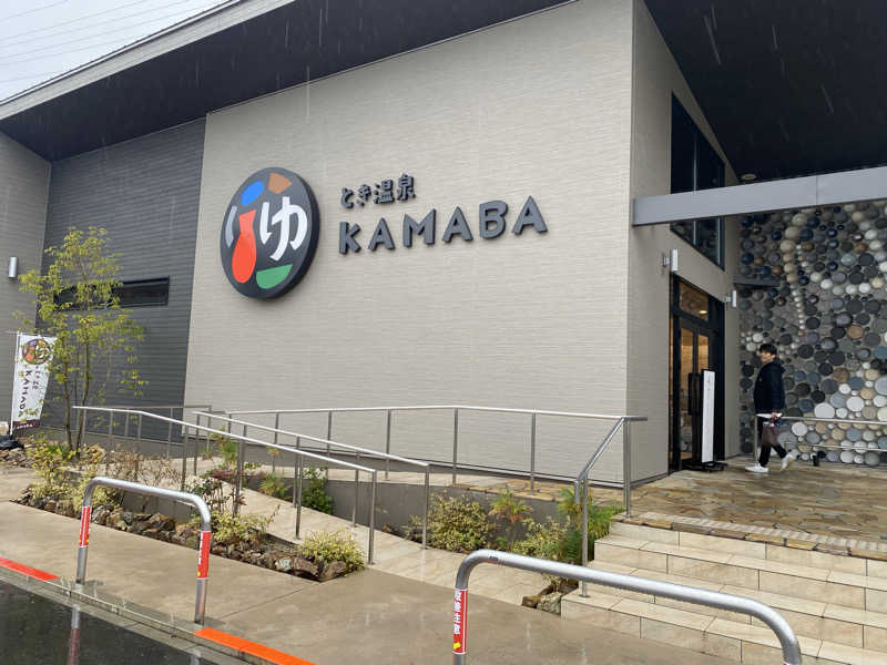nanaさんのとき温泉 KAMABAのサ活写真