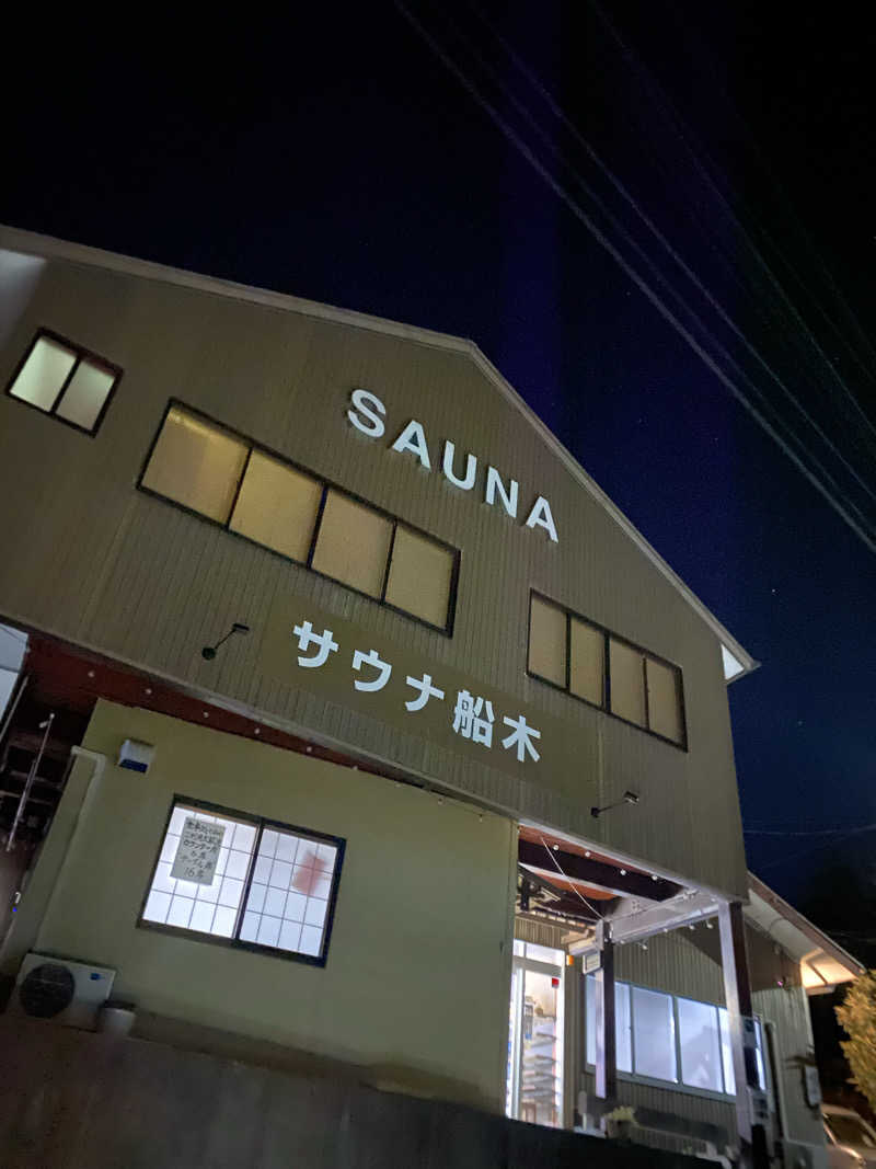 nanaさんのサウナ船木のサ活写真