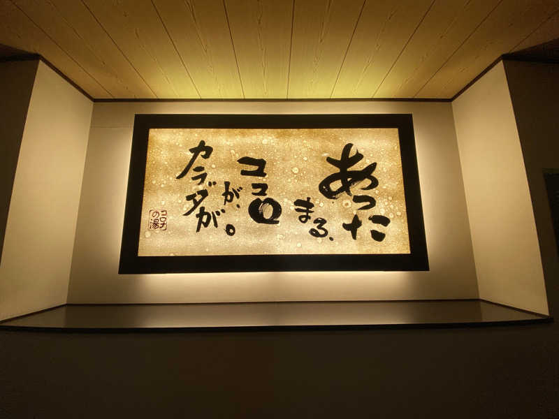 nanaさんのコロナの湯 豊川店 (ホテルキャッスルイン豊川)のサ活写真