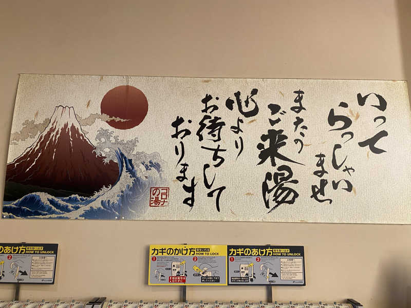 nanaさんのコロナの湯 豊川店 (ホテルキャッスルイン豊川)のサ活写真