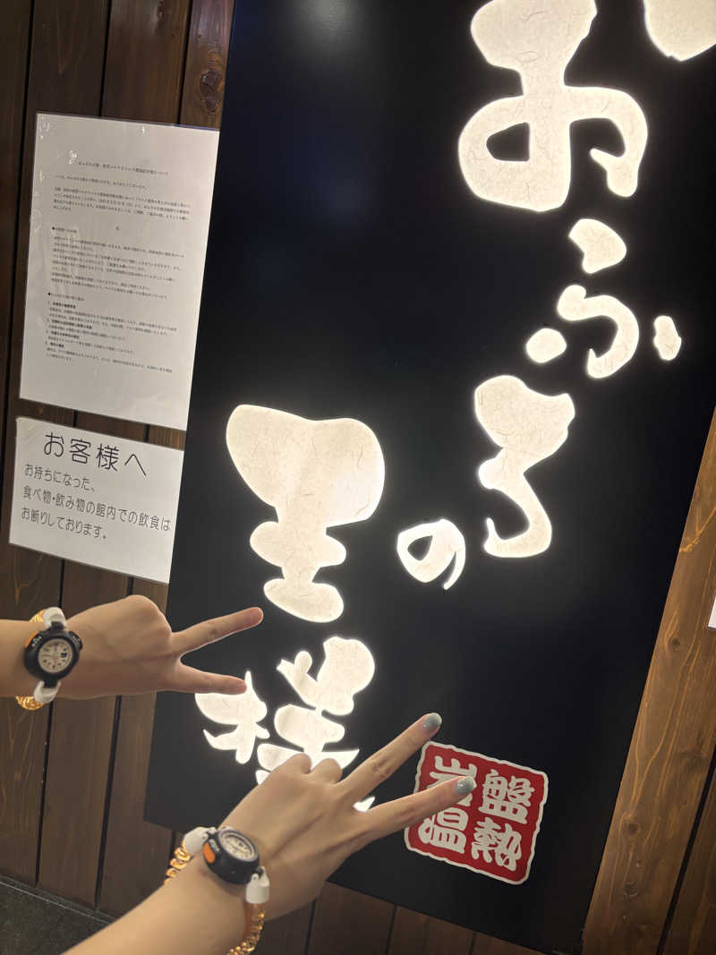 オデさんのおふろの王様 大井町店のサ活写真