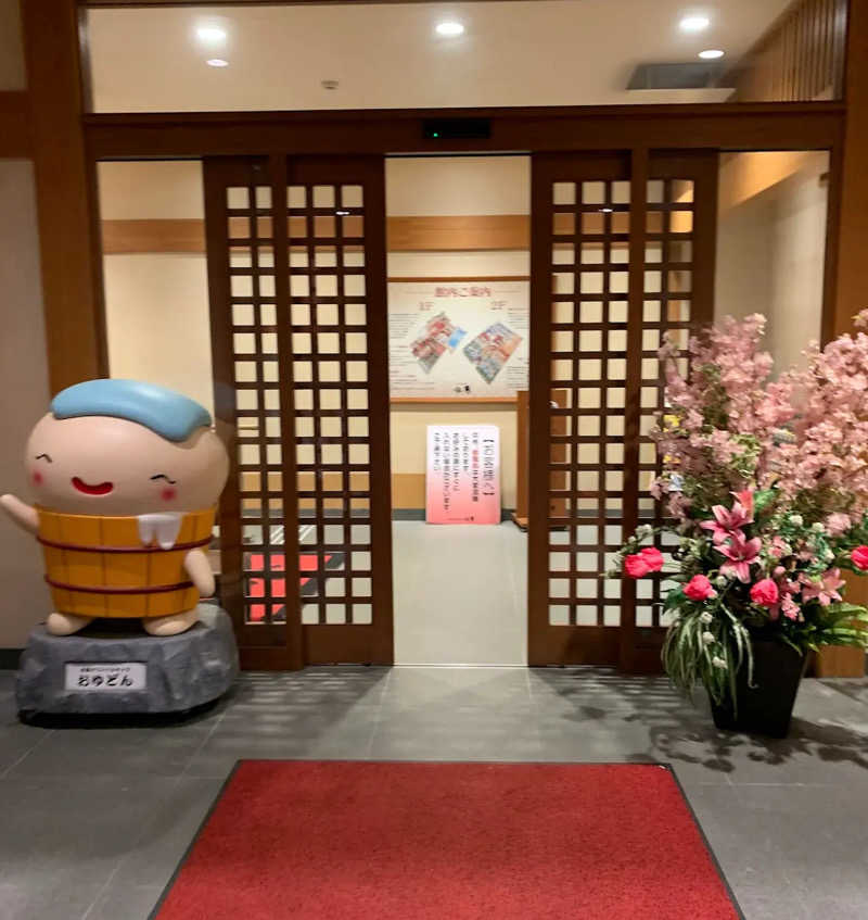 みやさんの鶴見緑地湯元水春のサ活写真