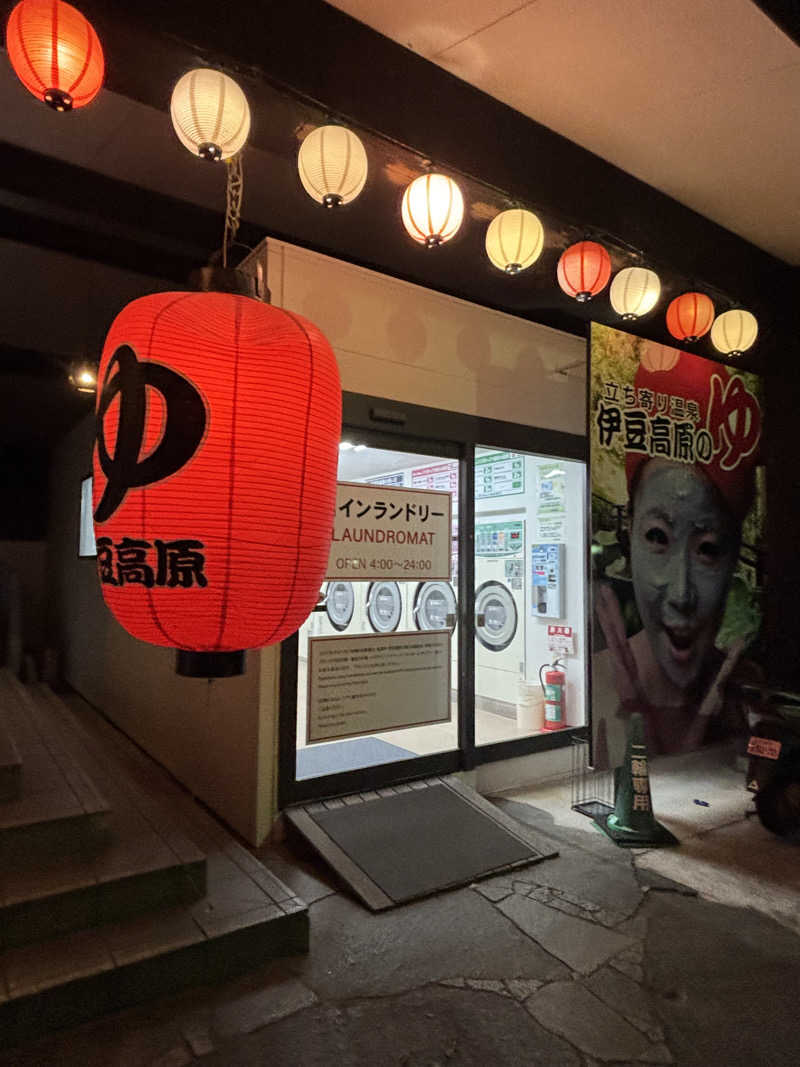 みやさんの立ち寄り温泉 伊豆高原の湯のサ活写真