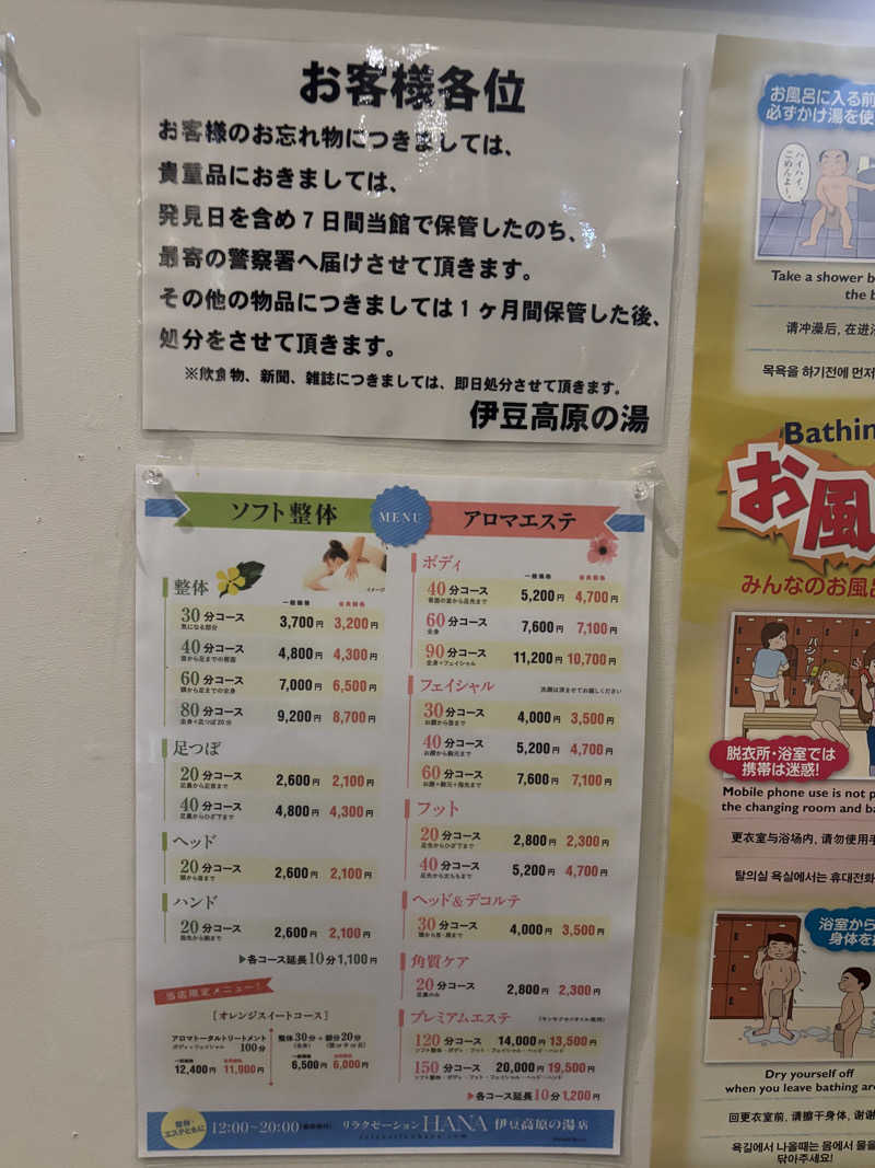 みやさんの立ち寄り温泉 伊豆高原の湯のサ活写真