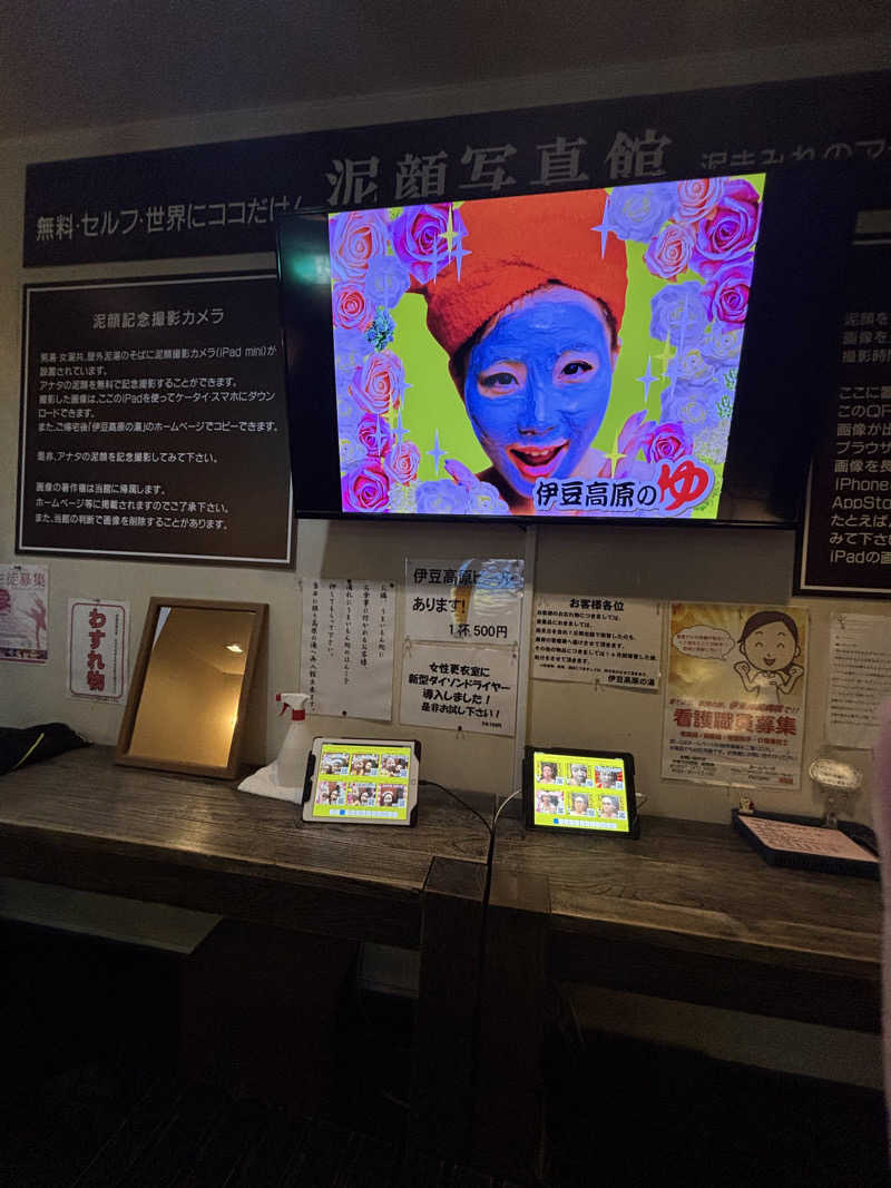 みやさんの立ち寄り温泉 伊豆高原の湯のサ活写真