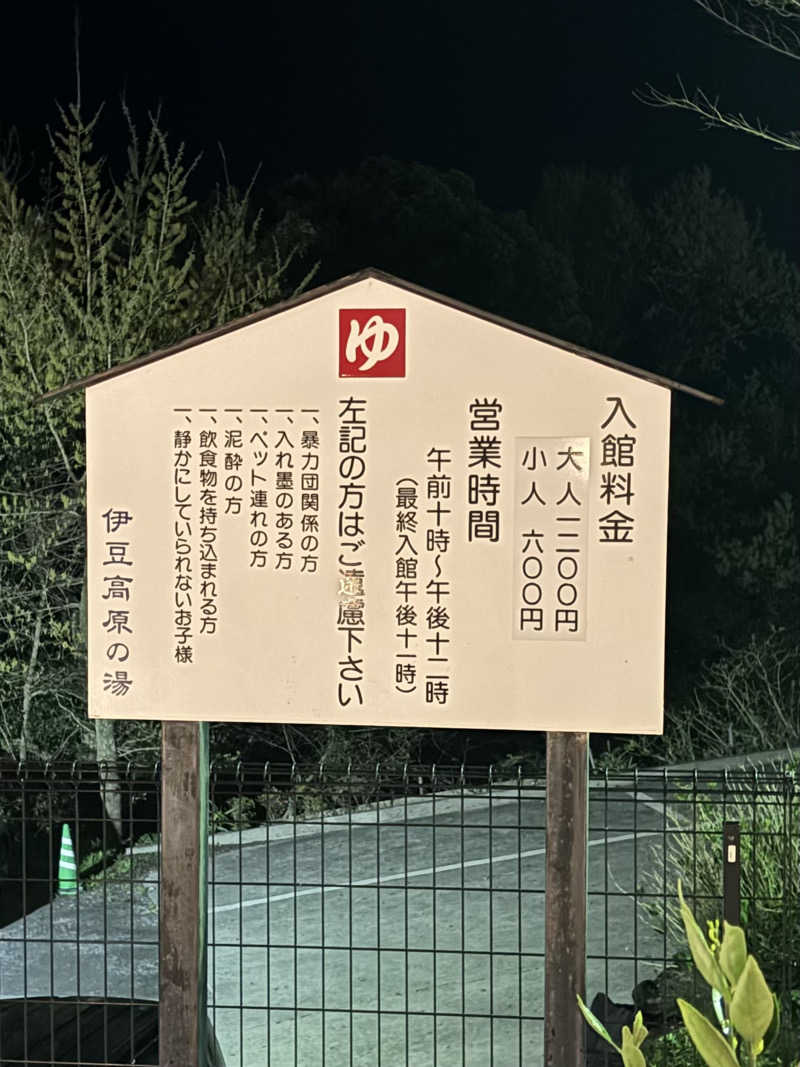 みやさんの立ち寄り温泉 伊豆高原の湯のサ活写真