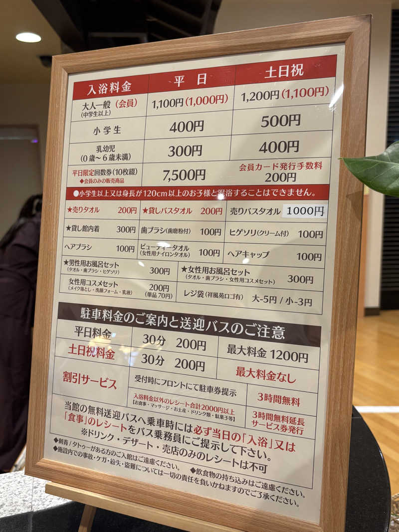 みやさんの美人湯 祥風苑のサ活写真