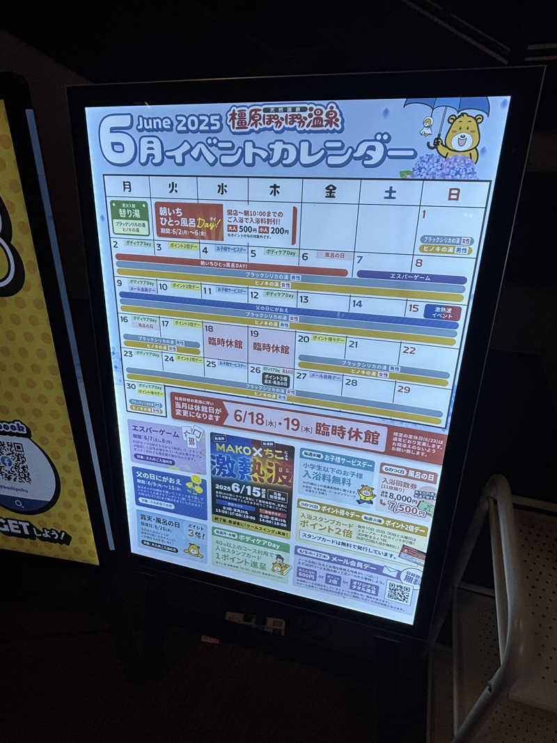 みやさんの橿原ぽかぽか温泉のサ活写真