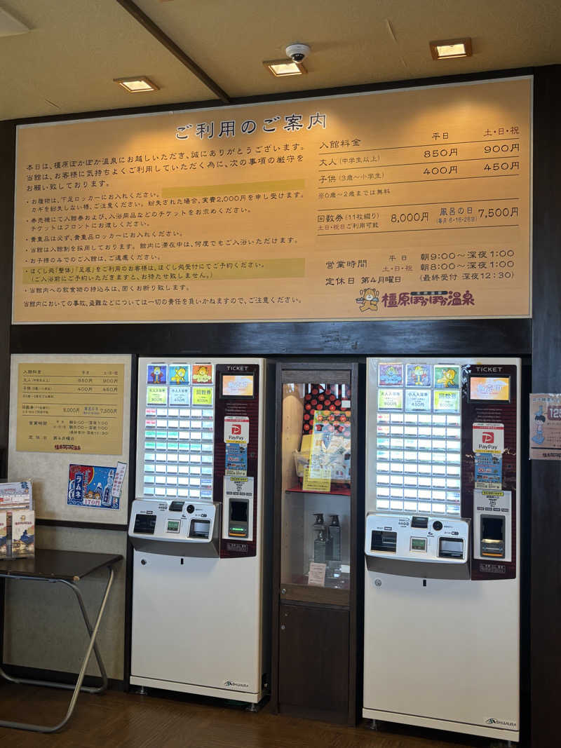 みやさんの橿原ぽかぽか温泉のサ活写真