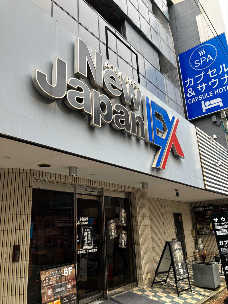 リーさんの広島カプセルホテル&サウナ岩盤浴 ニュージャパンEXのサ活写真