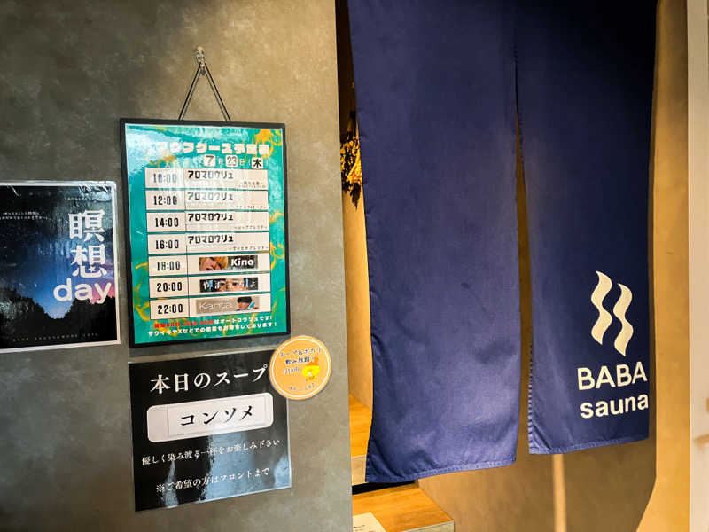 リーさんの馬場サウナのサ活写真