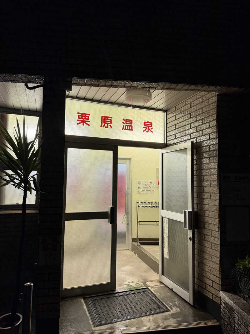 Toshiさんの栗原温泉のサ活写真