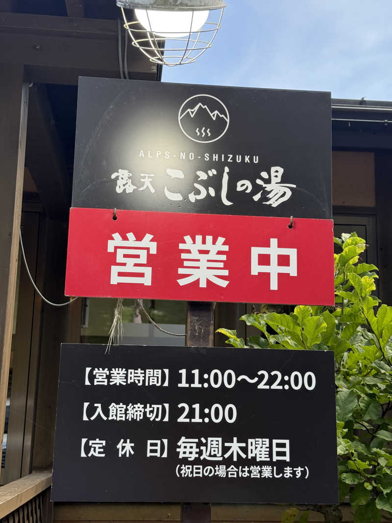 nochinosaunaさんの早太郎温泉 露天こぶしの湯のサ活写真