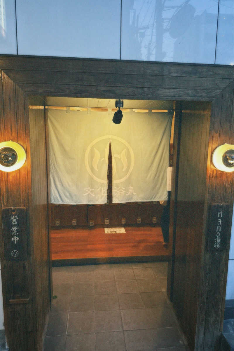 nochinosaunaさんの文化浴泉のサ活写真
