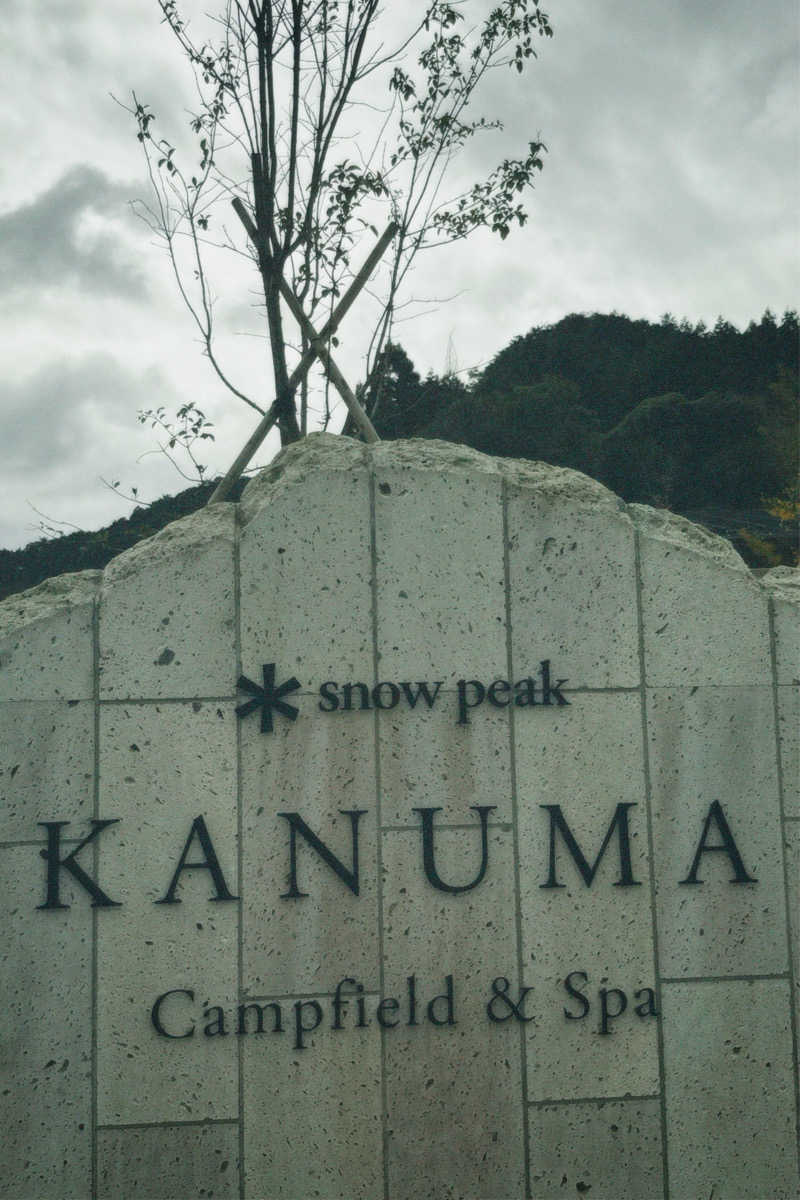 nochinosaunaさんのスノーピーク鹿沼キャンプフィールド&スパのサ活写真