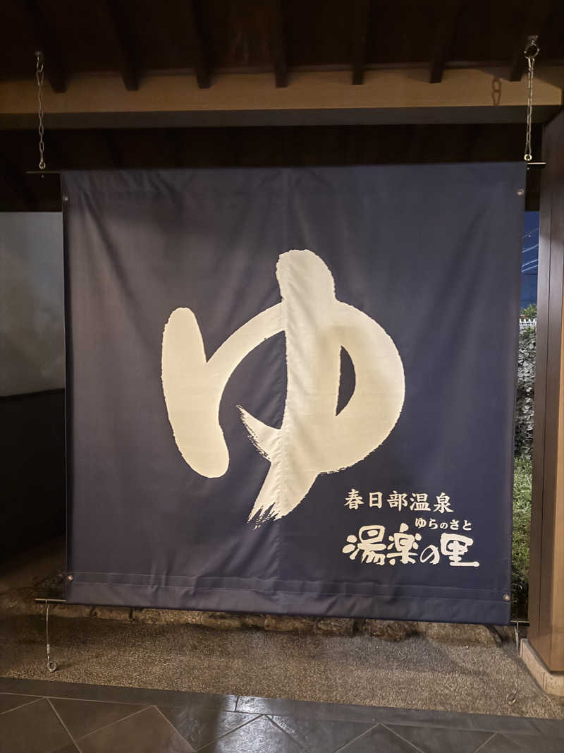 nochinosaunaさんの春日部温泉 湯楽の里のサ活写真