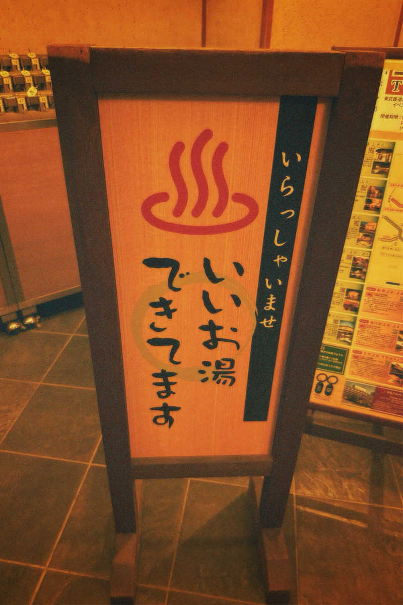 nochinosaunaさんの春日部温泉 湯楽の里のサ活写真