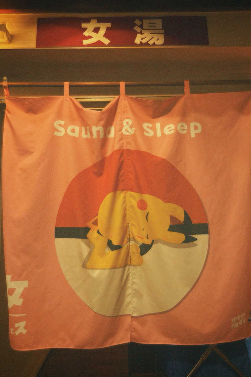 nochinosaunaさんの湯乃泉 草加健康センターのサ活写真