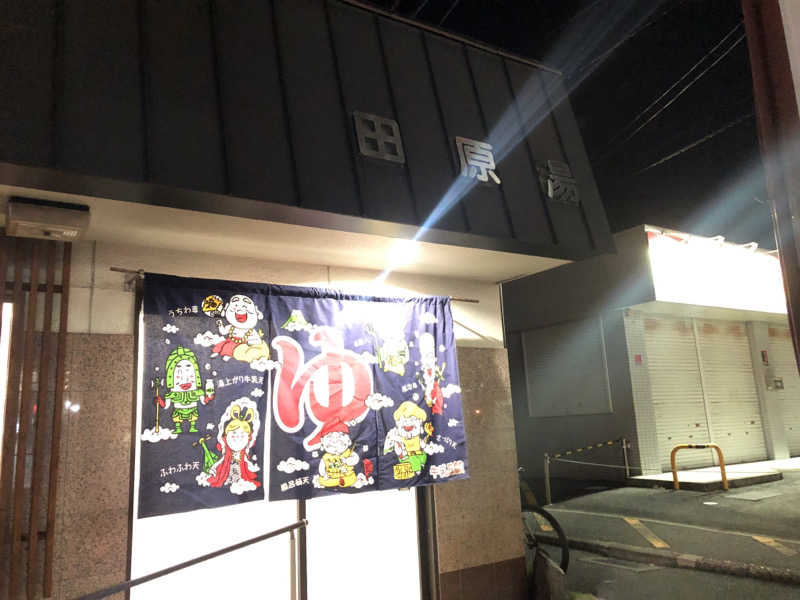 サウナカムラさんの田原湯のサ活写真