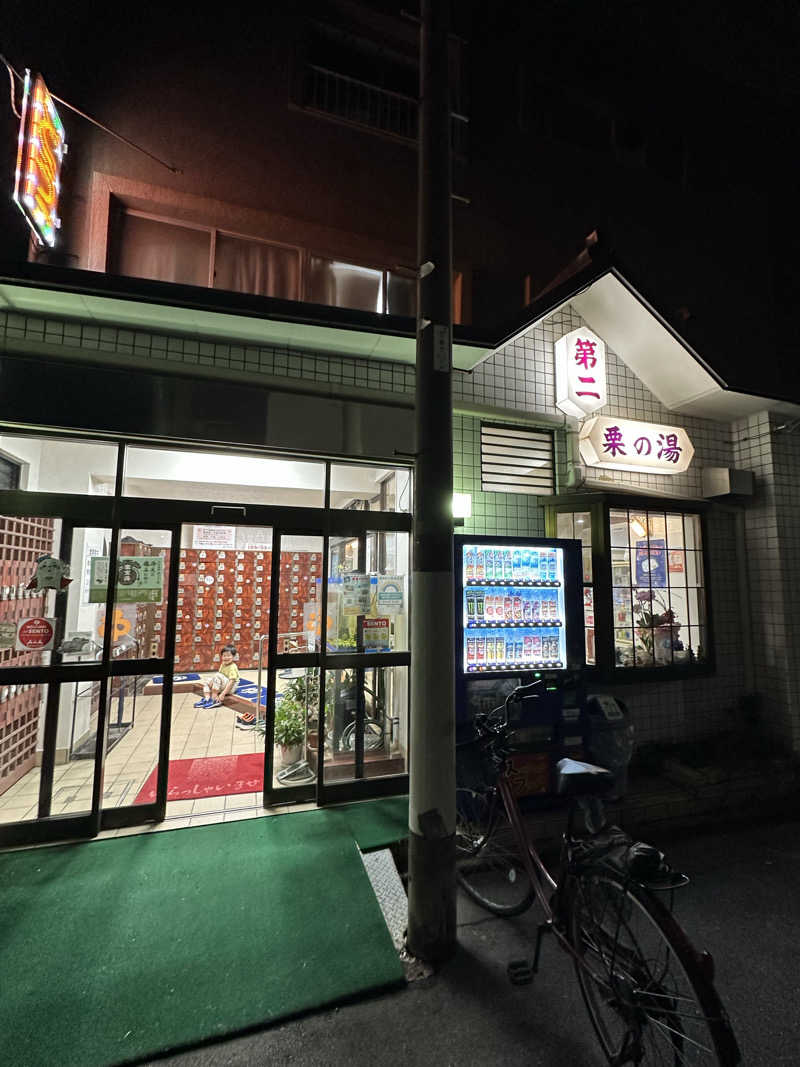 かっさんさんの第二栗の湯のサ活写真