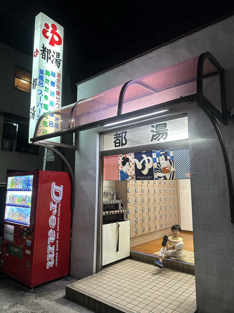 かっさんさんの都湯のサ活写真
