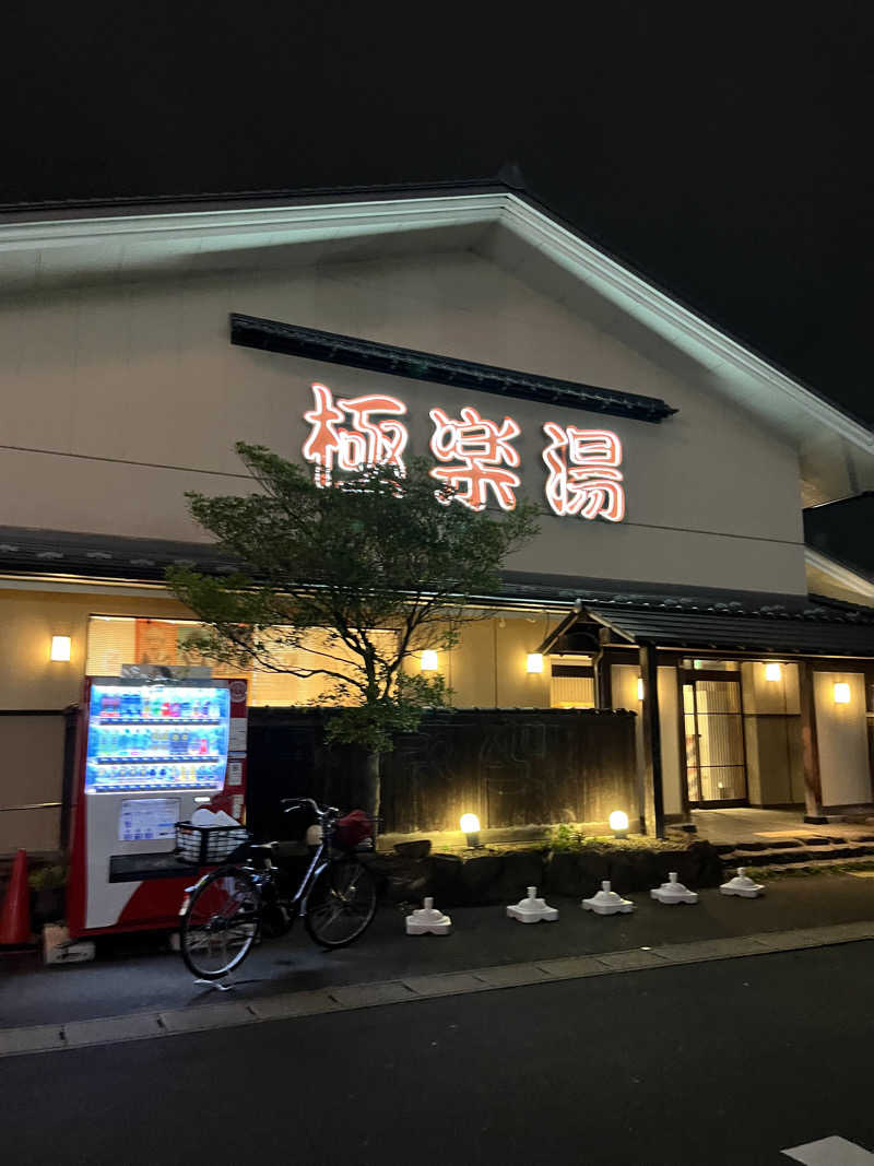 エアロさんの極楽湯 名取店のサ活写真