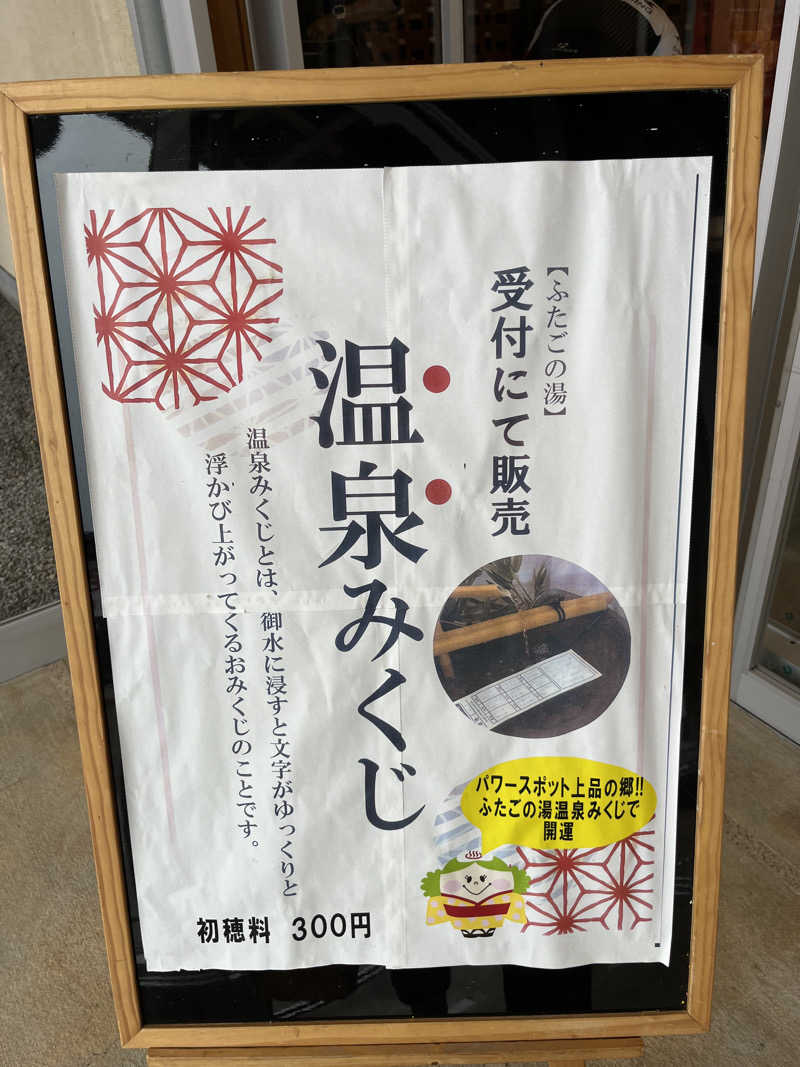 エアロさんの道の駅 上品の郷 (ふたごの湯)のサ活写真