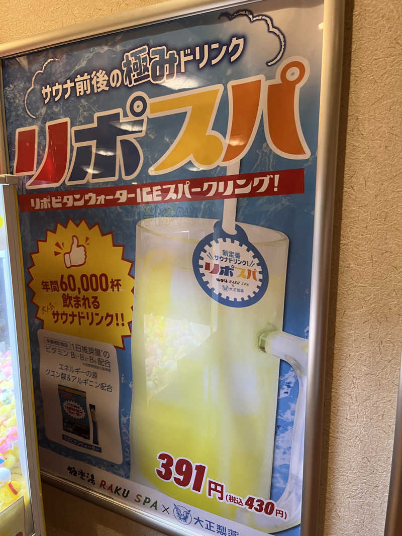 エアロさんの極楽湯 富谷店のサ活写真