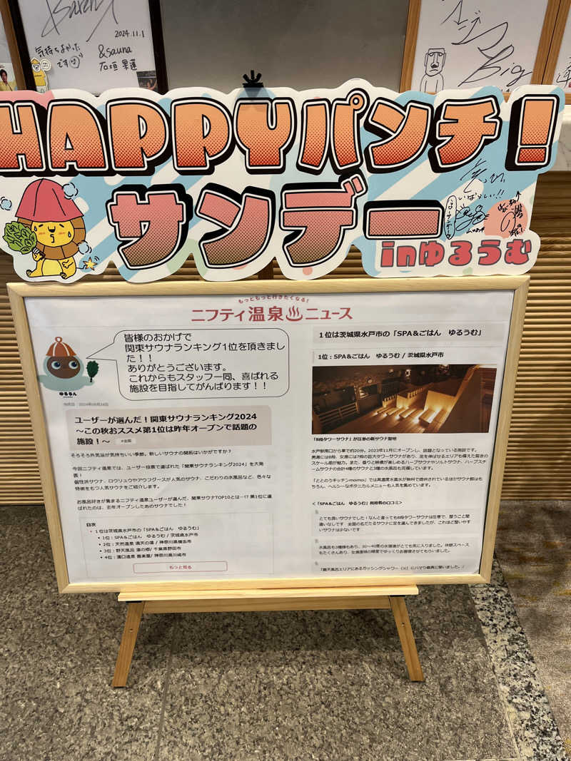 だいきさんのSPA&ごはん ゆるうむ yuluumuのサ活写真