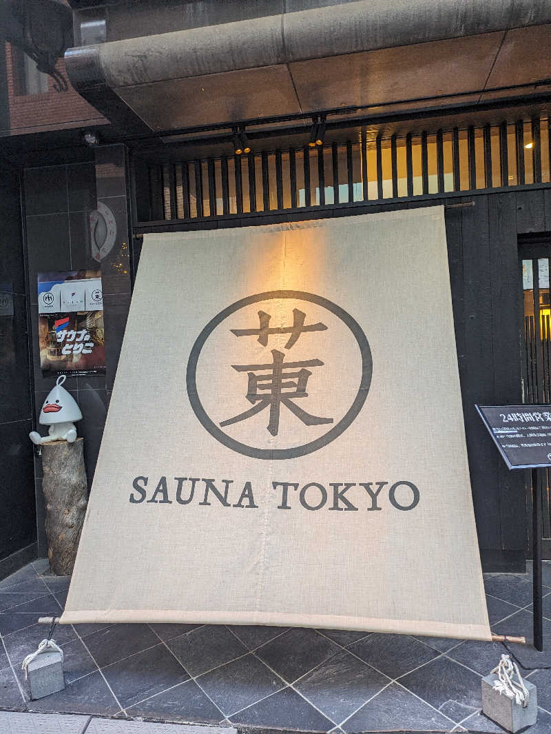 カツミさんのサウナ東京 (Sauna Tokyo)のサ活写真