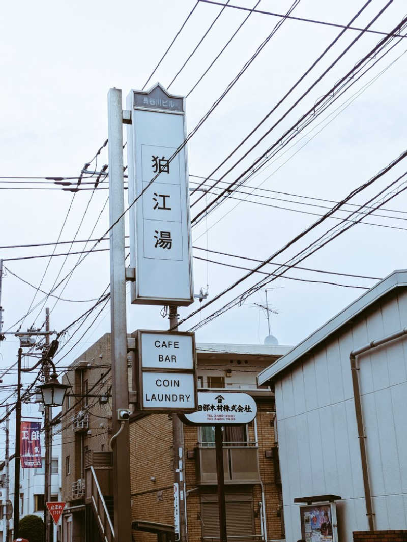 カツミさんの狛江湯のサ活写真