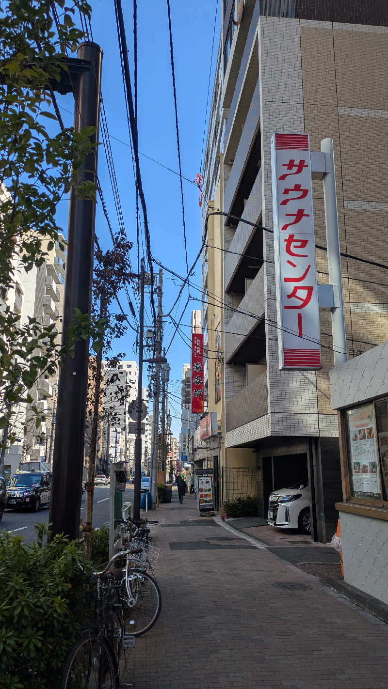 カツミさんのサウナセンター鶯谷本店のサ活写真