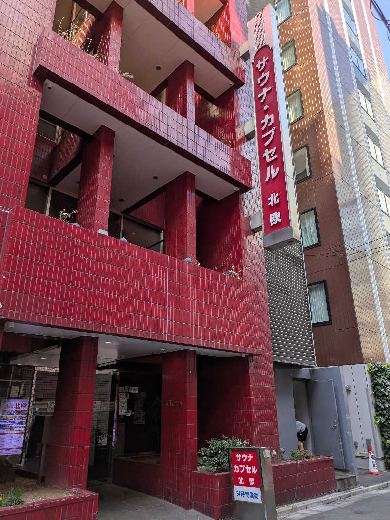 藤の湯さんのサウナ&カプセルホテル 北欧のサ活写真