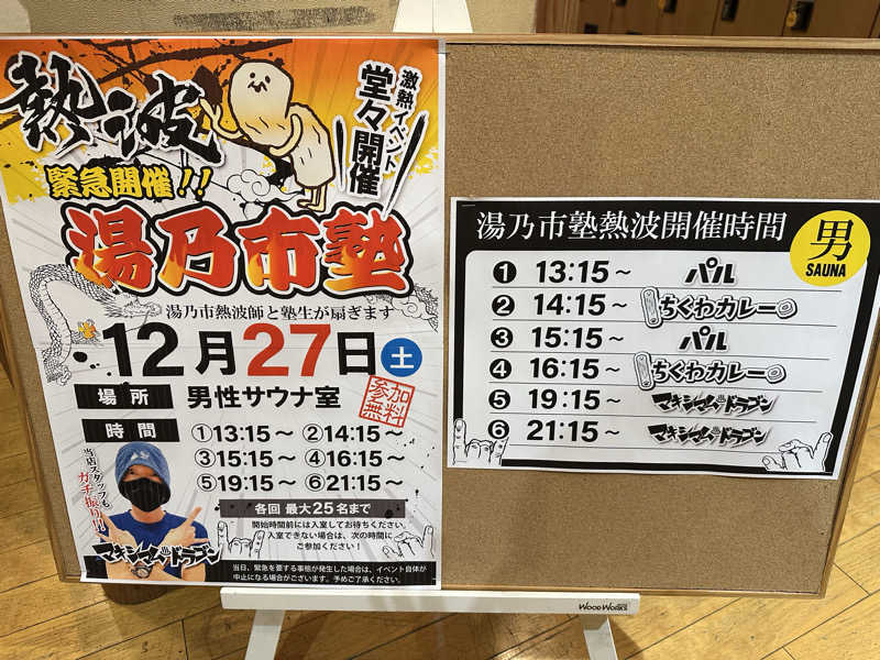 ちくわカレーさんの湯乃市 鎌ヶ谷店のサ活写真