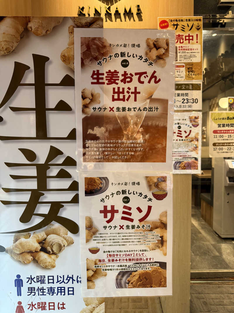 オジュウチャミスルさんの生姜サウナ 金の亀のサ活写真