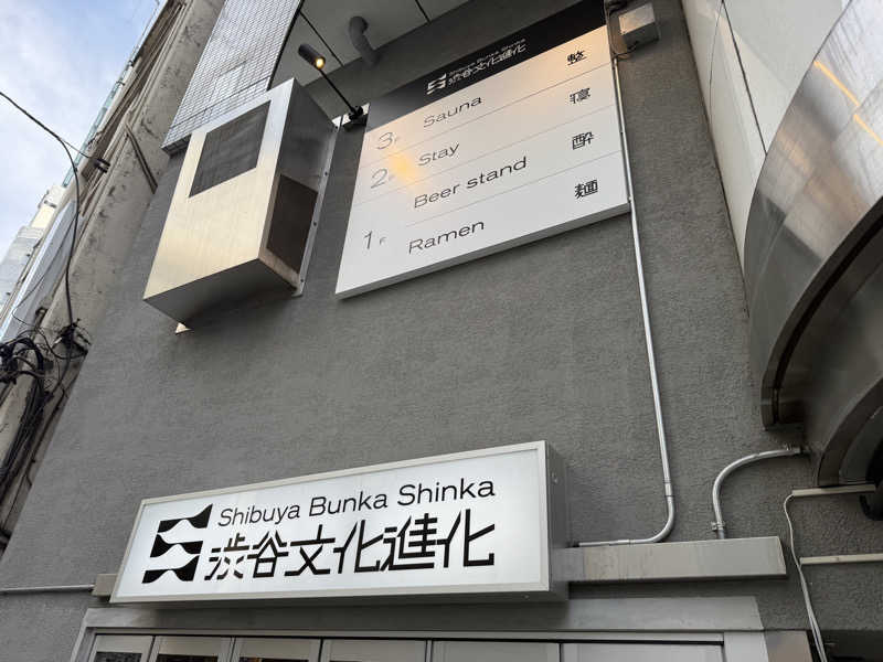 オジュウチャミスルさんのDogen Sauna & Stay (旧渋谷文化進化)のサ活写真