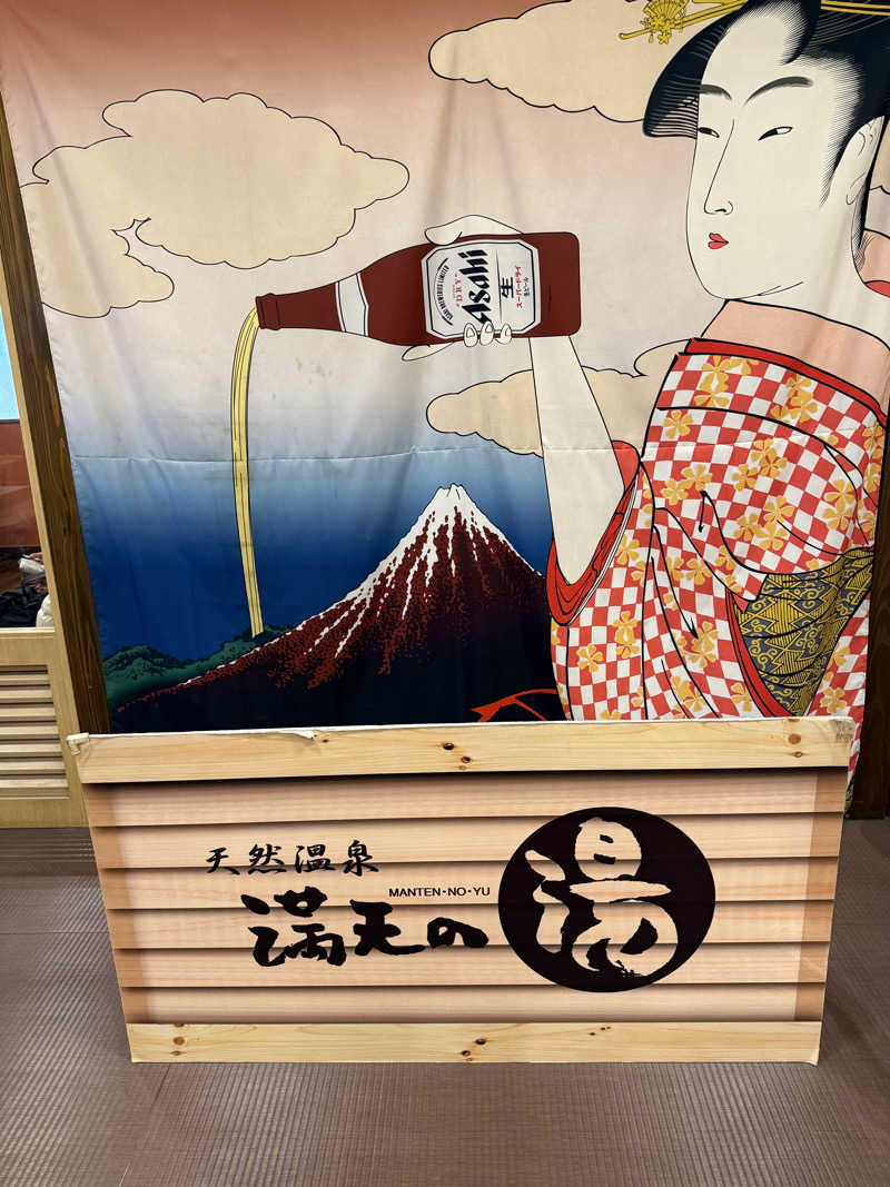 オジュウチャミスルさんの天然温泉 満天の湯のサ活写真