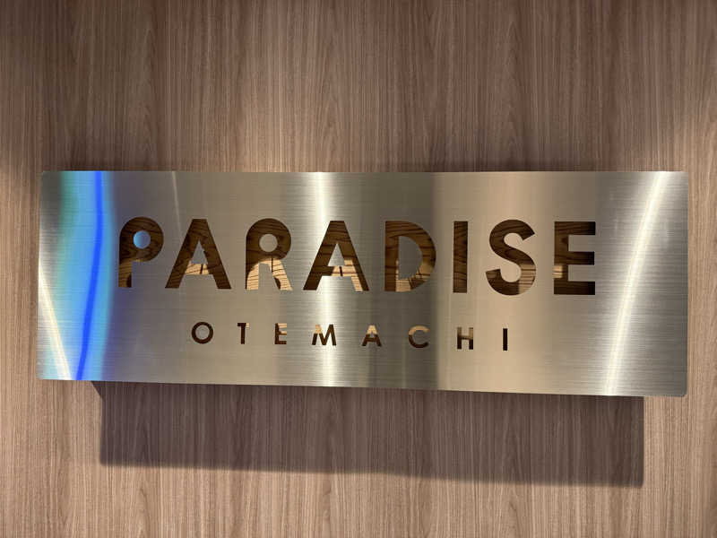 オジュウチャミスルさんのPARADISE 大手町のサ活写真