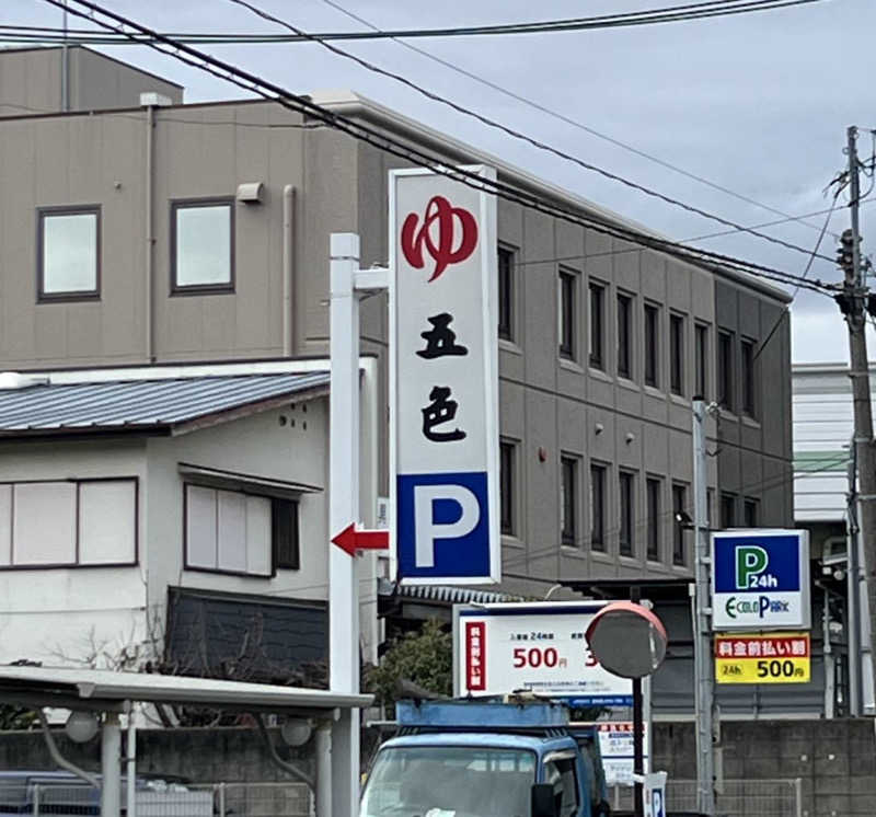 まいこーさんの夢の公衆浴場 五色のサ活写真