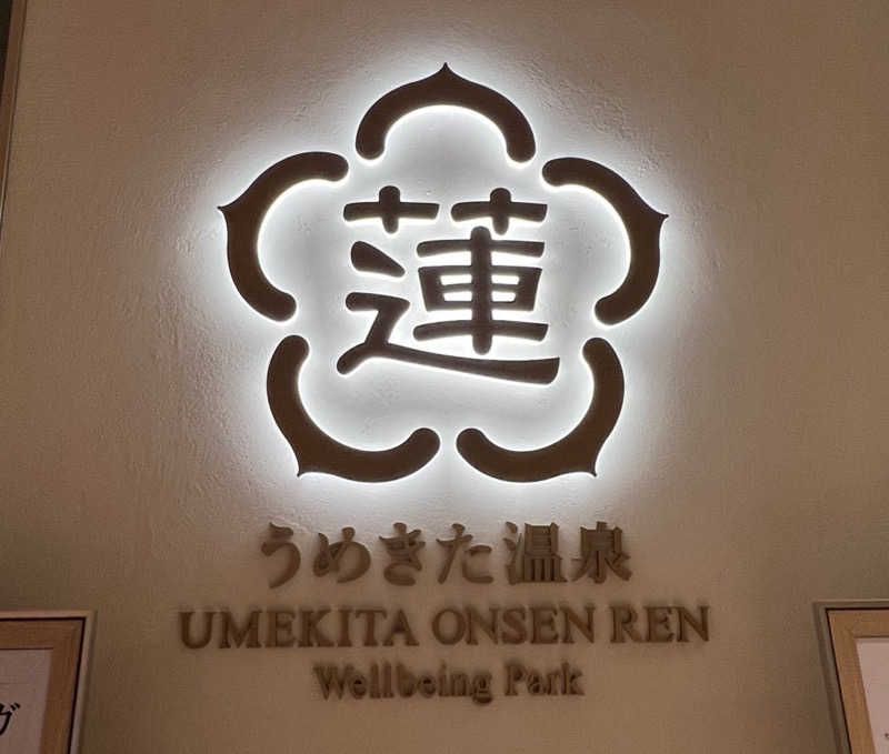 まいこーさんのうめきた温泉 蓮 Wellbeing Parkのサ活写真
