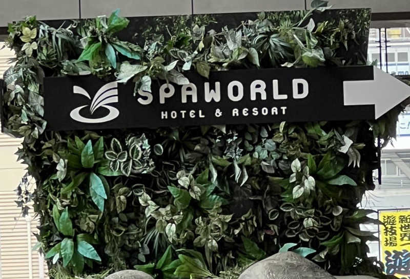 まいこーさんのSPAWORLD HOTEL&RESORTのサ活写真