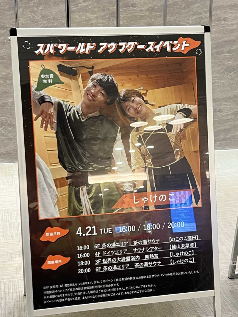 まいこーさんのSPAWORLD HOTEL&RESORTのサ活写真