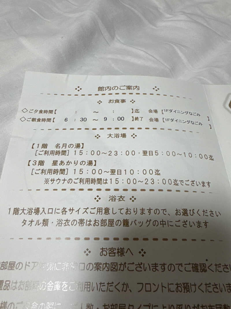 🔰ともこさんの源泉湯の宿 千の谷のサ活写真