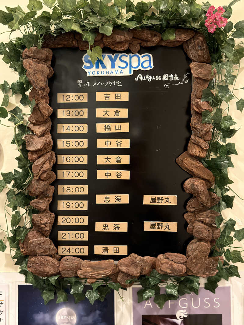 sino.さんのスカイスパYOKOHAMAのサ活写真
