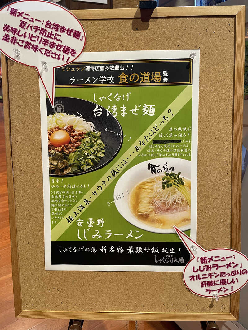 ふろっぺさんの安曇野 しゃくなげの湯のサ活写真