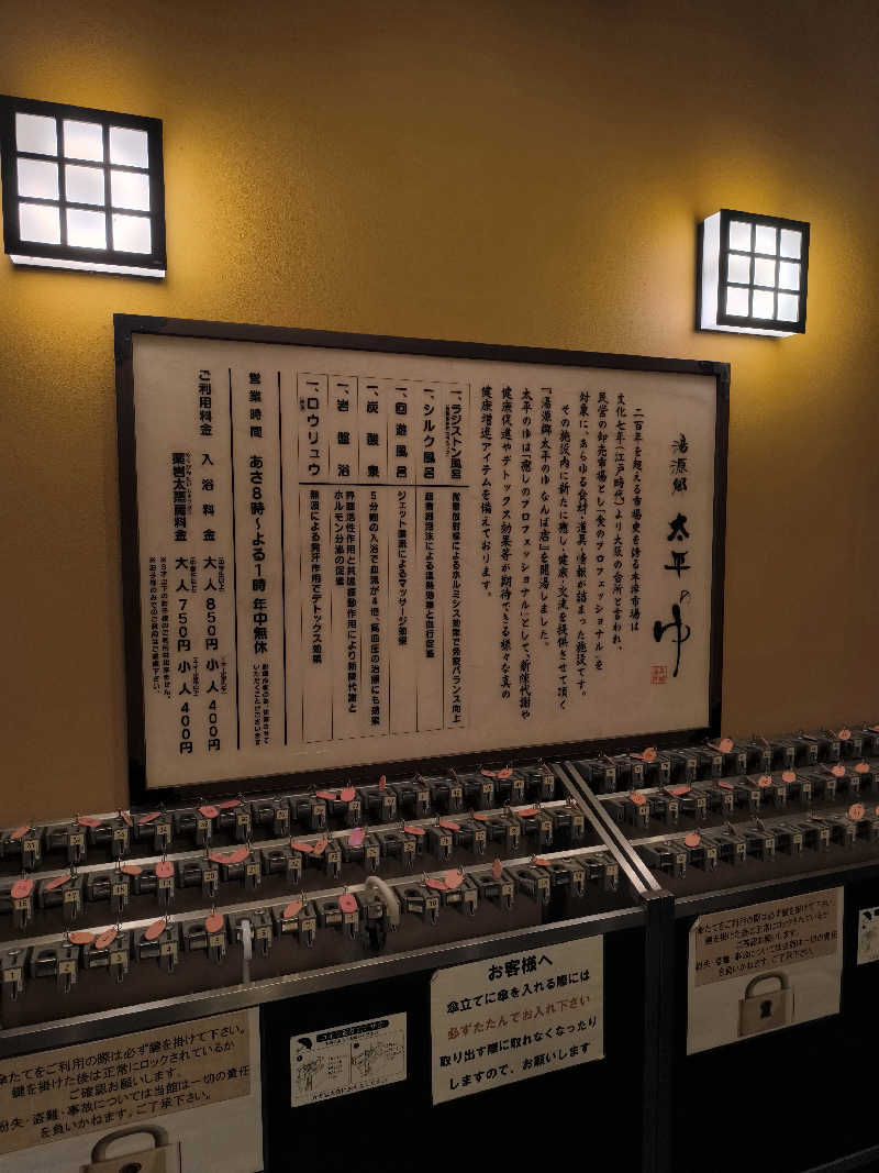 濵ちゃんさんの湯源郷 太平のゆ なんば店のサ活写真