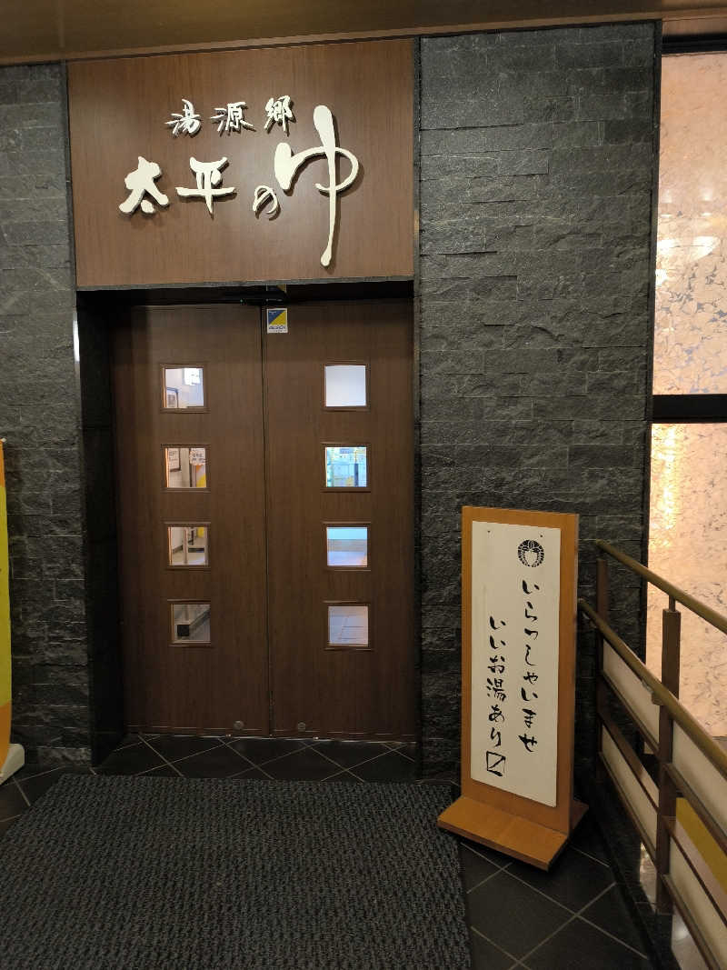 濵ちゃんさんの湯源郷 太平のゆ なんば店のサ活写真